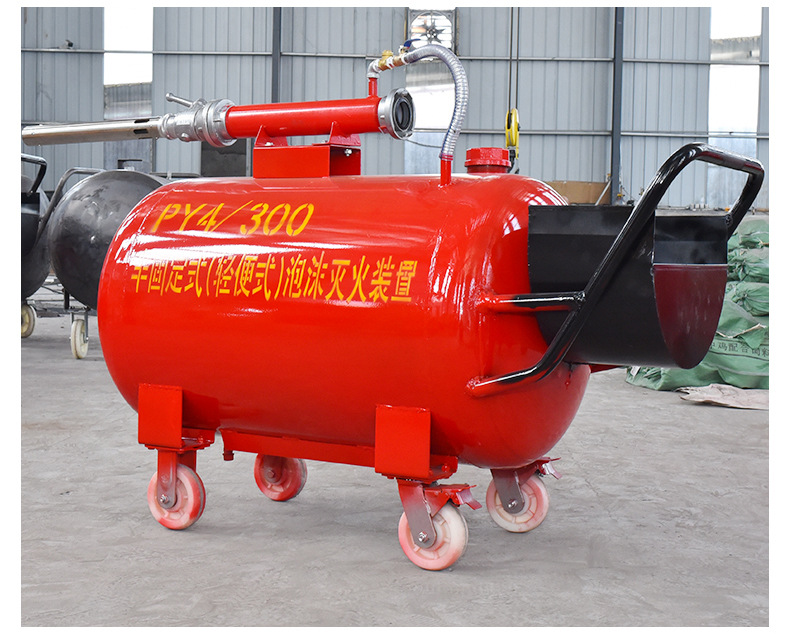 推车式泡沫灭火器